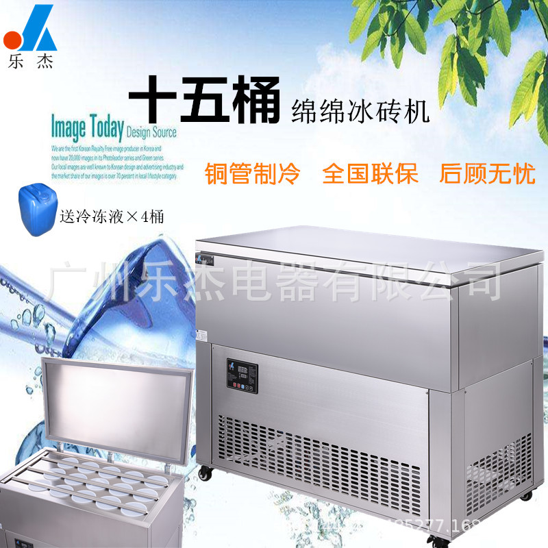 乐杰绵绵冰柱机ljm2 15十五桶雪花冰绵绵冰机制冰机绵绵冰砖机 阿里巴巴
