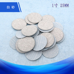 Cross-border supply source 1-inch 25mm back velvet white sandpaper sanding sheet self-adhesive round sandpaper grinding velvet sandpaper sheet