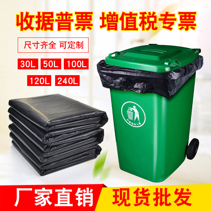 大垃圾袋大号加厚黑色塑料袋家用60物业酒店商用特大环卫120*140|ru