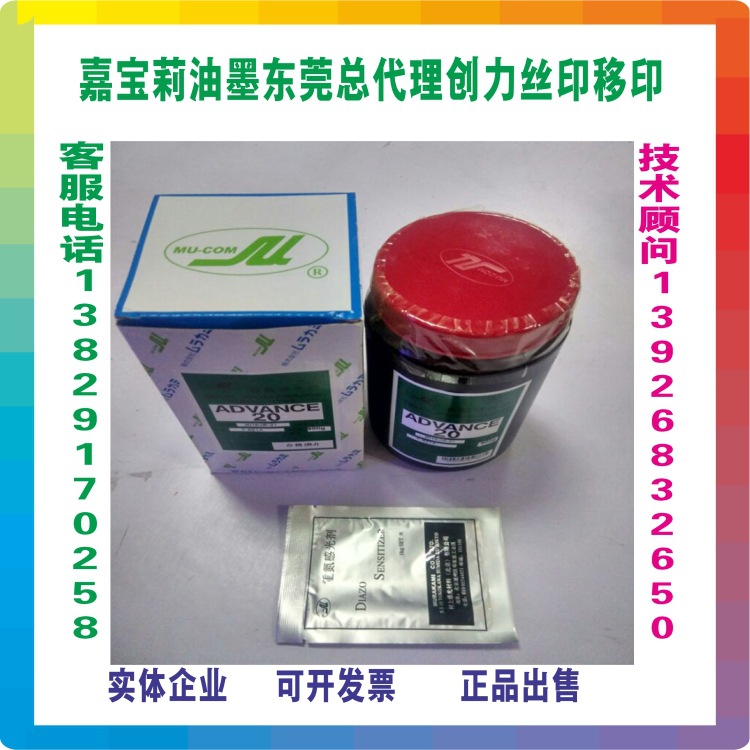 村上XL厚板感光胶 制网版感光材料  丝印材料  印花材料 厚板感光|ru