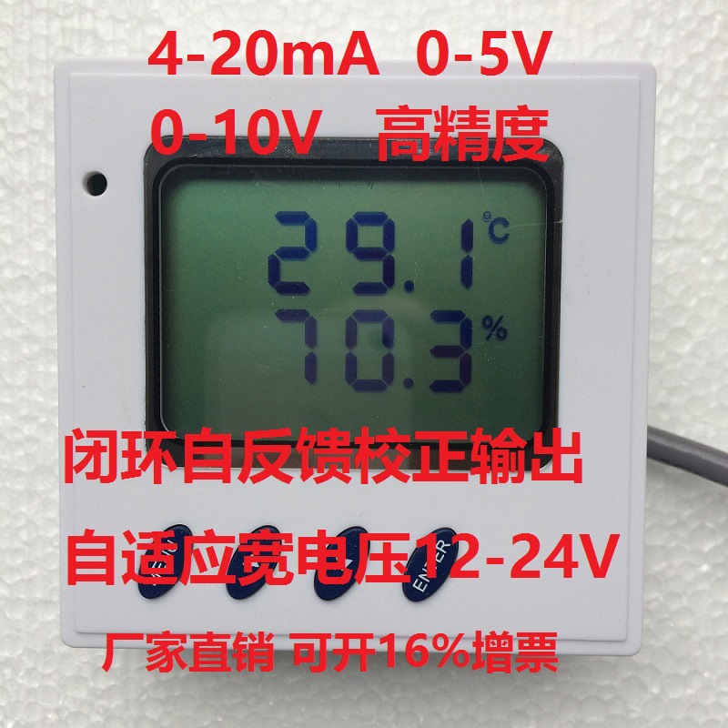 电流型4-20mA温湿度变送器传感器 自适应宽电压  模拟量温湿度计