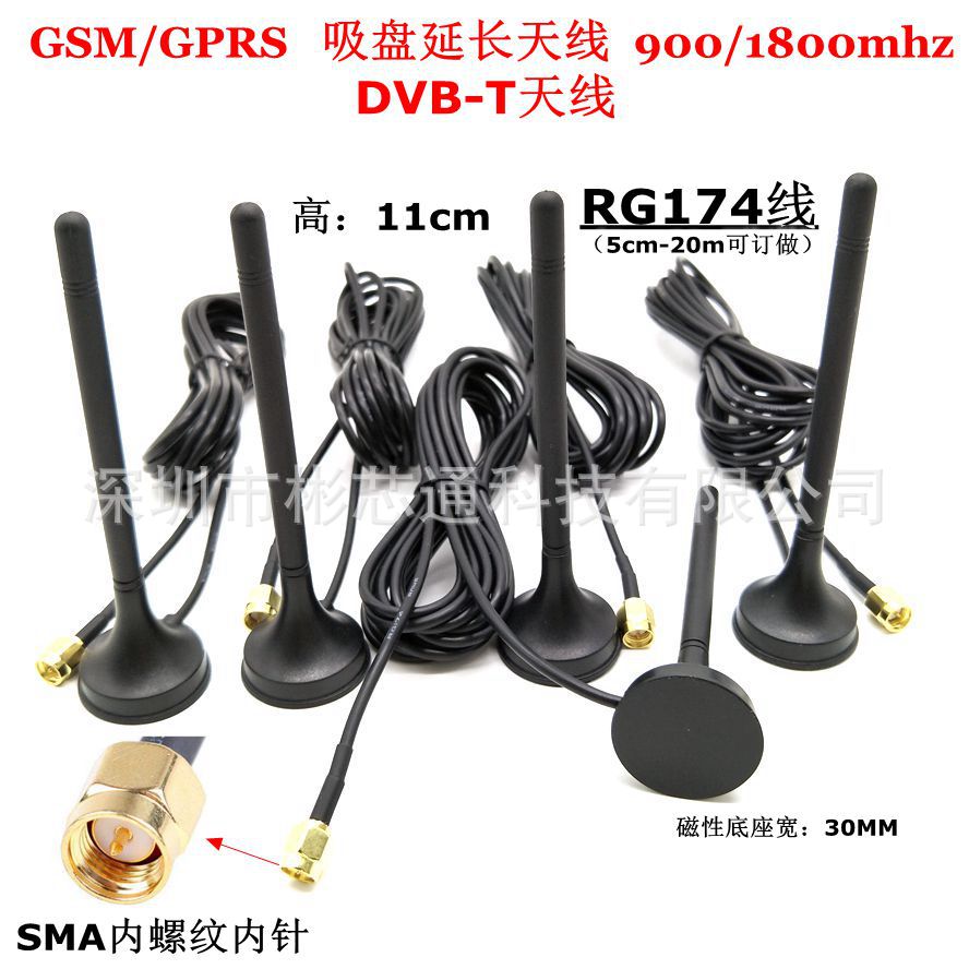 900/1800mhz吸盘天线GSM/GPRS全向高增益5DB天线SMA内螺内针3米