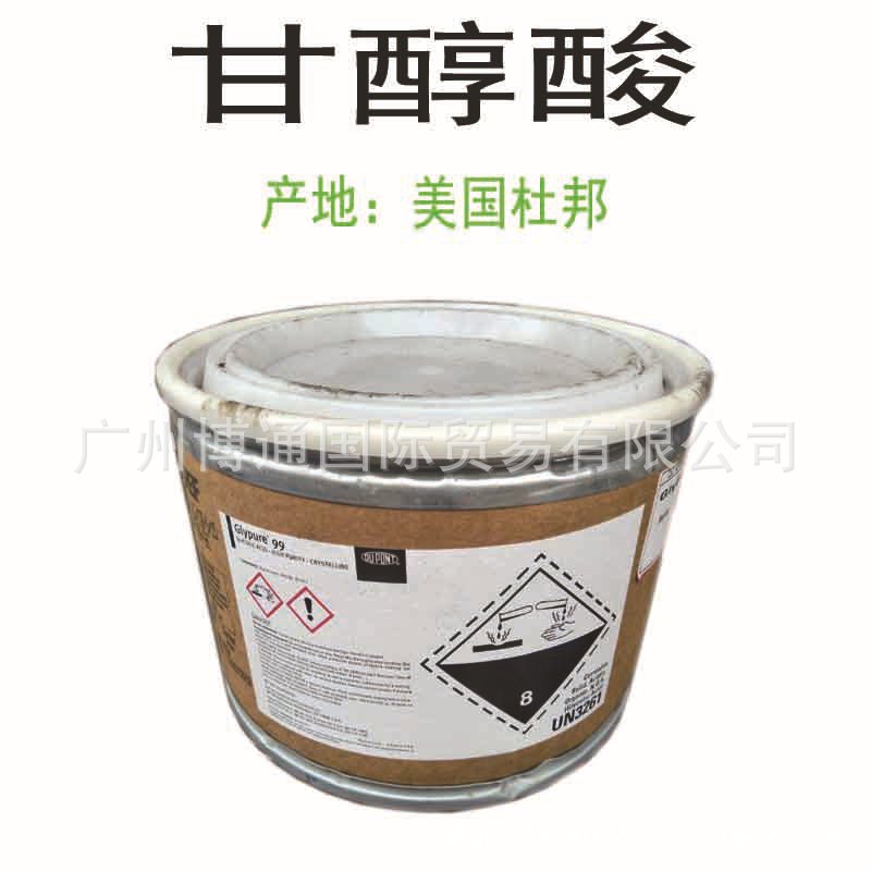 优势供应 甘醇酸 果酸 黑头导出素 杜邦甘醇酸 AHA 分装1kg