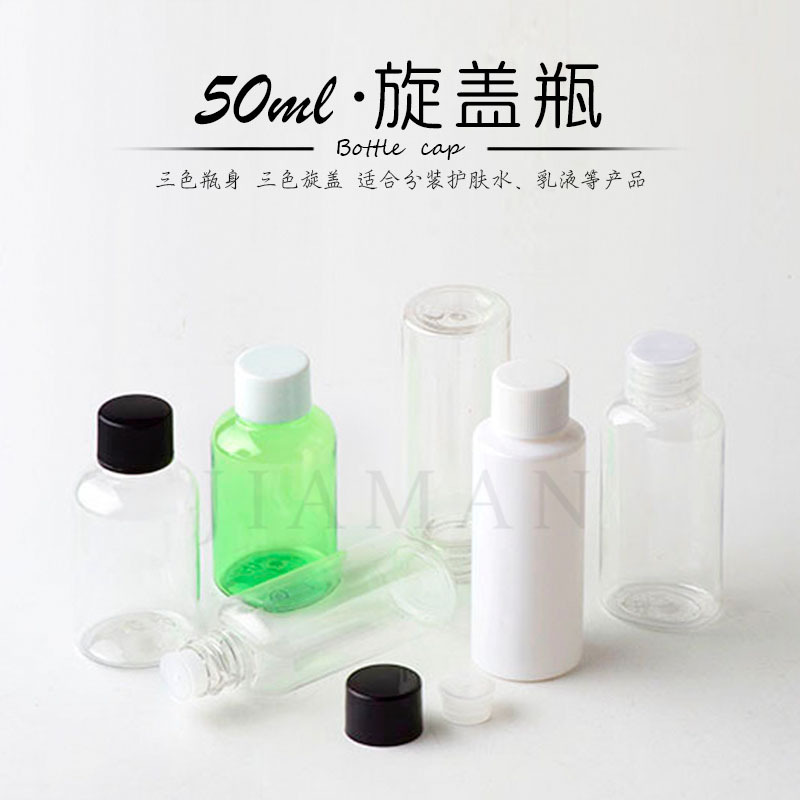50ml平肩旋转普通盖 可乐瓶盖 分装瓶 水剂乳液化妆品 配内塞