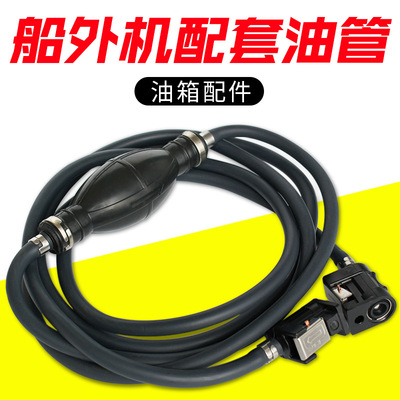 雅马哈百胜海的航凯船外机油管外置防静电油箱12L24L配件油管|ru