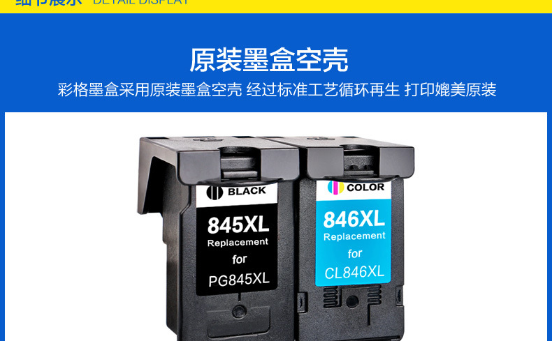 PG-845墨盒详情_14.jpg