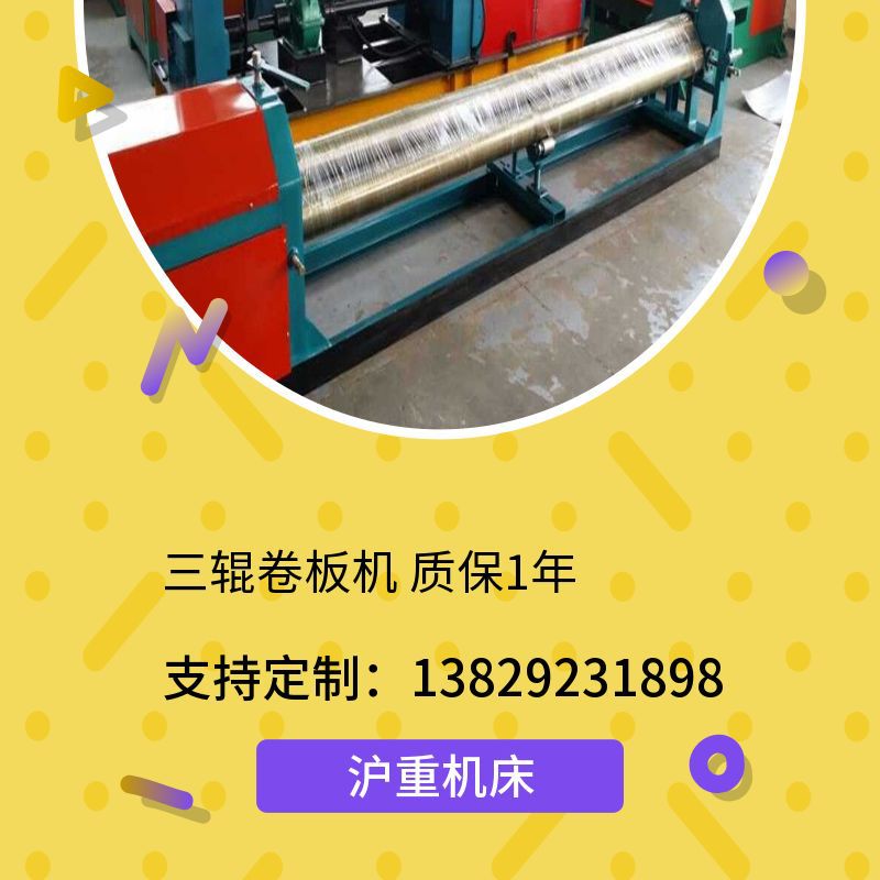  钢板卷板机    全自动三辊卷板机    1米6小型电动卷圆机