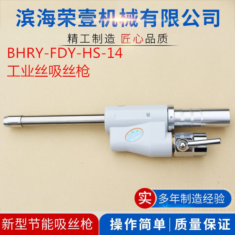 厂家直销吸丝枪套件 节能型FDY-CHS-14吸丝枪 加工定制 欢迎详询