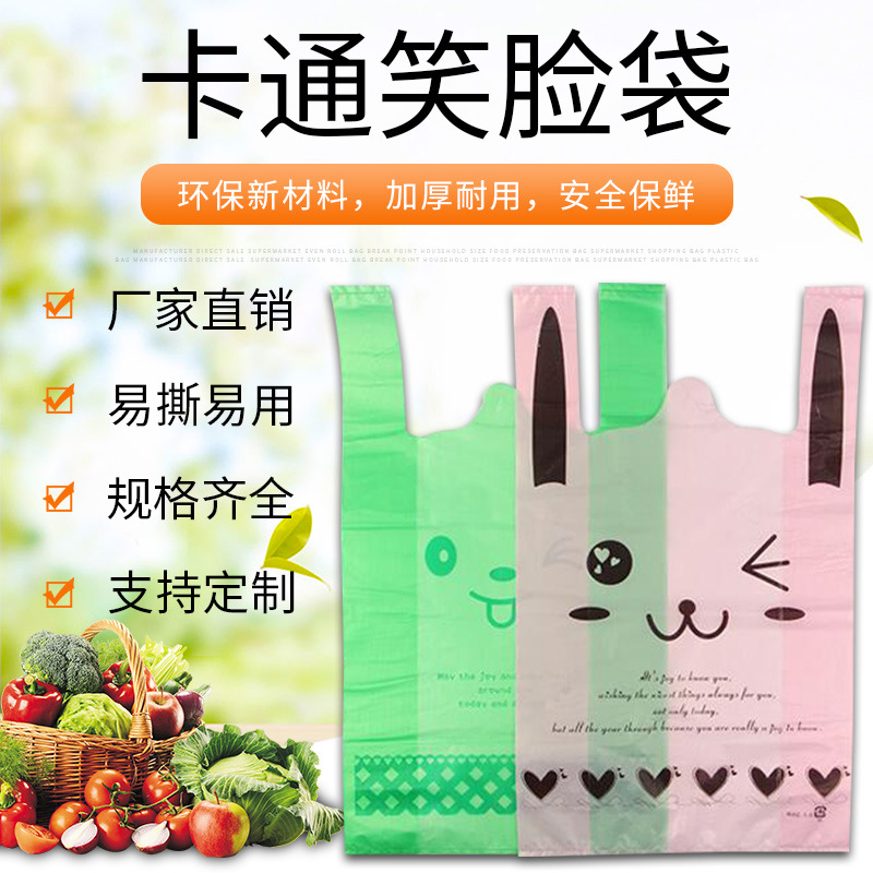 加厚卡通笑臉袋專業定做超市購物馬甲袋塑料食品背心袋批發