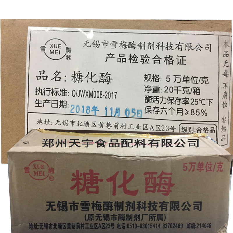 雪梅糖化酶食品级5万单位酿制白酒蒸馏酒10袋整箱20kg起订糖化酶