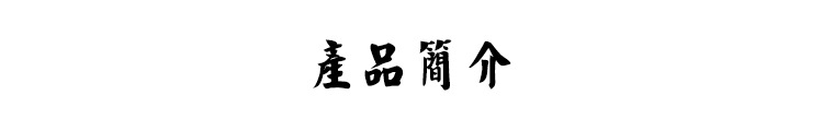 詳情1_06.jpg