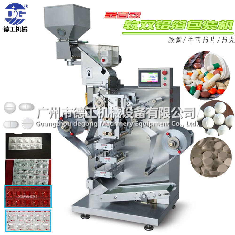 全自动送片料软双铝包装机连续包装胶囊异形片营养素片铝铝包装机