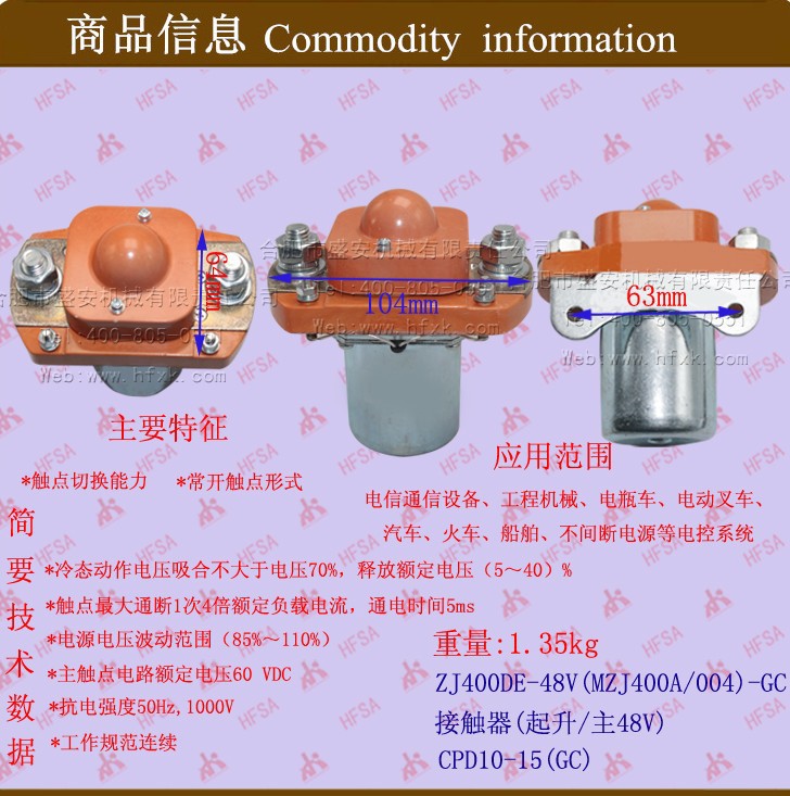 叉车配件批发电磁开关 电磁继电器 接触器/起升/主48V/400DE-48