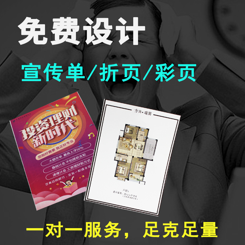 a4a5宣传单定做彩页定制海报单页说明书打印广告彩印折页画册印刷