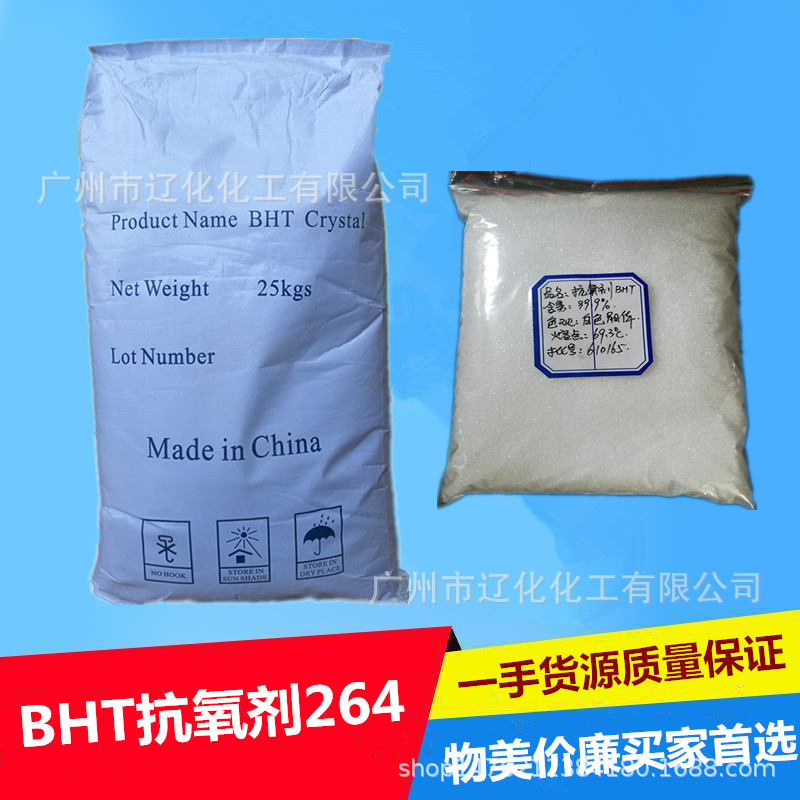 Antioxidants 264 Industrial grade T501 Antioxidants BHT antioxidant BHT