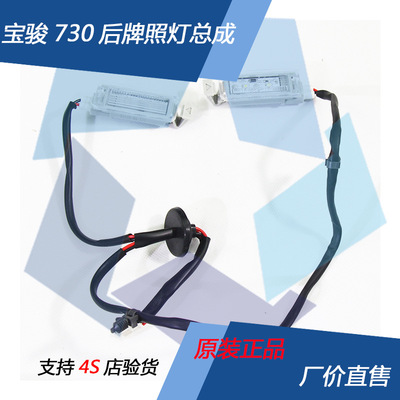 原装宝骏730-17款/宝骏530牌照灯 后门牌照灯|ms