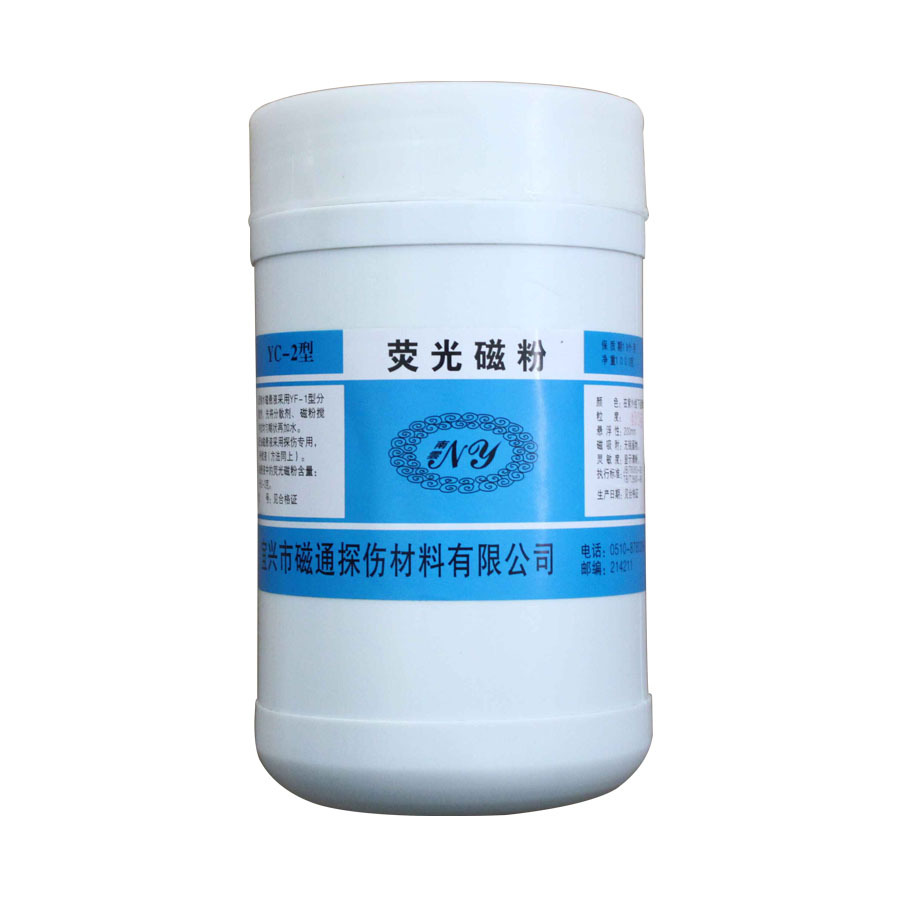 YC-2荧光磁粉 高灵敏度荧光磁粉 探伤用荧光磁粉 复合荧光磁粉