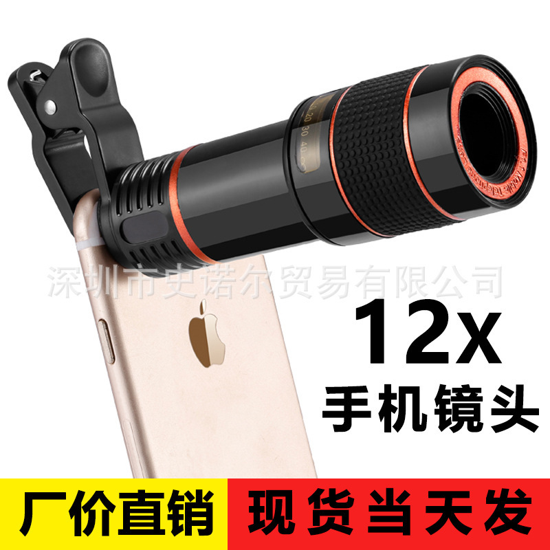 Universal 12X mobile phone telephoto telescope lens HD external camera lens 12X zoom focusing mobile phone lens