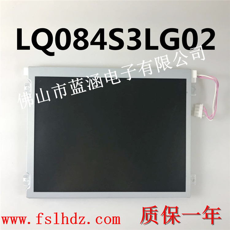 原装夏普8.4寸液晶屏LQ084S3LG02 显示屏 军工屏 医疗屏