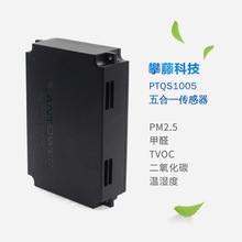 攀藤五合一傳感器PTQS1005可檢測PM2.5甲醛TVOC二氧化碳和溫濕度