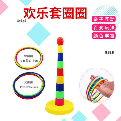 特价儿童套圈圈的玩具小孩叠叠杯套环亲子游戏室内幼儿园户外益智