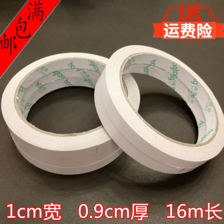 1016 批发双面胶 白色双面胶 薄胶带 双面胶带 1cm宽|ru