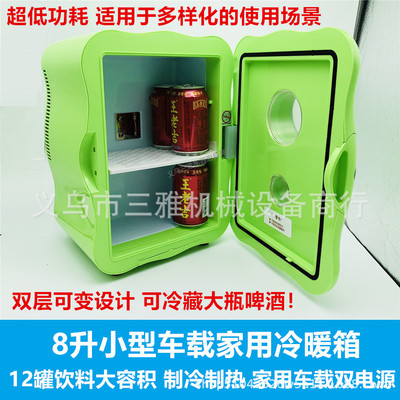 8升小型车载电冰箱 饮料制冷制热 支持车载家用双电源 实用大容量|ms