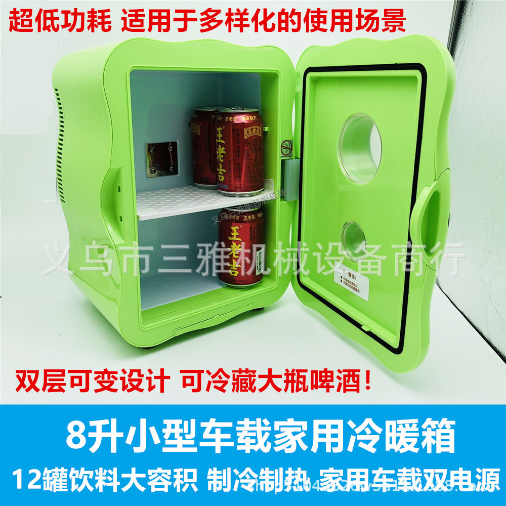 8升小型车载电冰箱 饮料制冷制热 支持车载家用双电源 实用大容量|ms