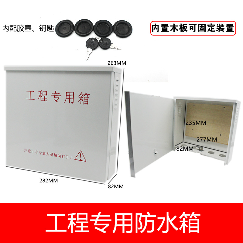 监控防水箱 5/8口交换机 网络设备室外盒铁盒带锁装集中供电电源