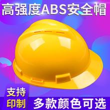 ABS安全帽電力施工安全帽 建築工地防砸頭盔工地安全帽