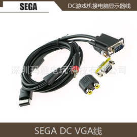 世嘉DC VGA线SEGA DC线VGA线dreamcast DC游戏机连接电脑显示器线