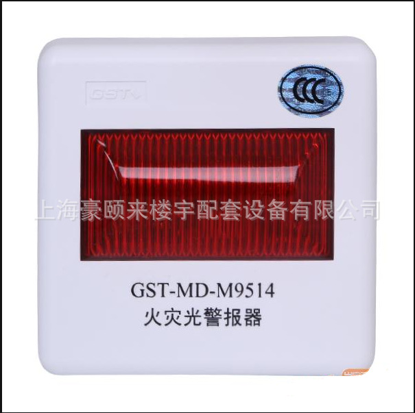 GST海湾GST-MD-M9514火灾光警报器
