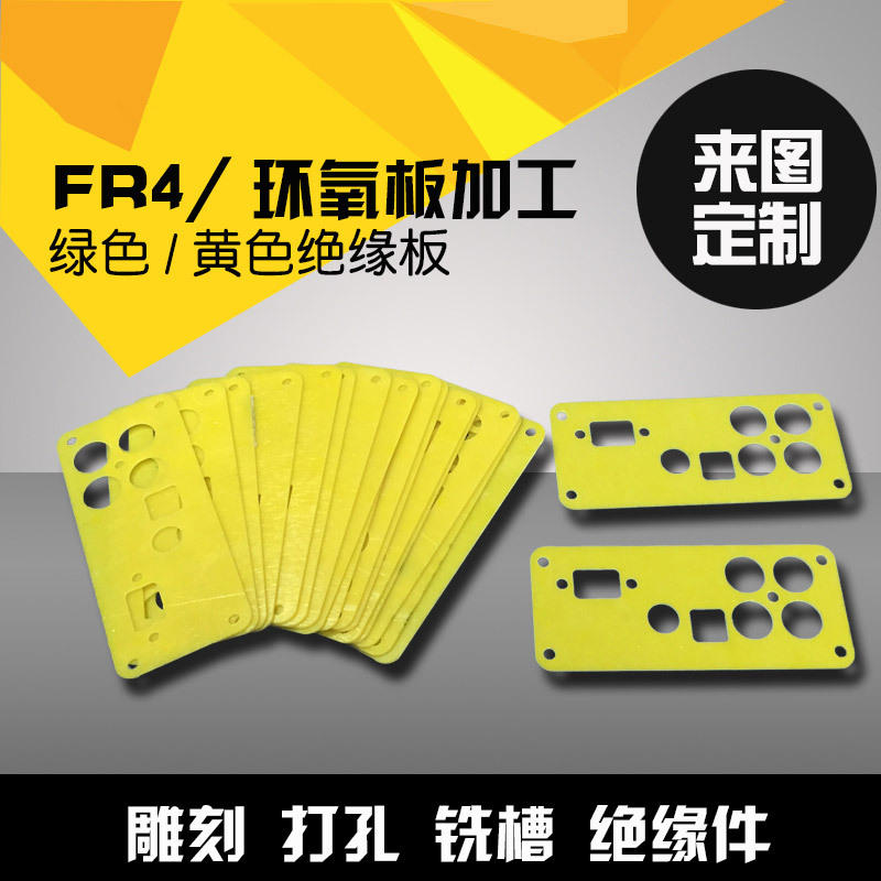 黄色fr-4环氧板
