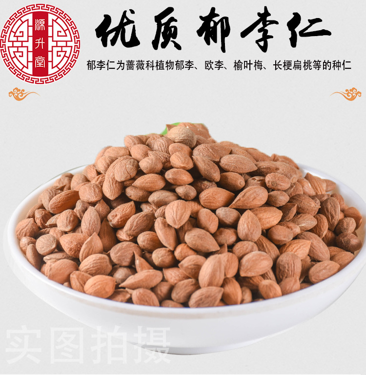 Yu Li Ren (Prunus humilis Seed) — Dried Food Herb, Inner Mongolia Origin, 500g overview