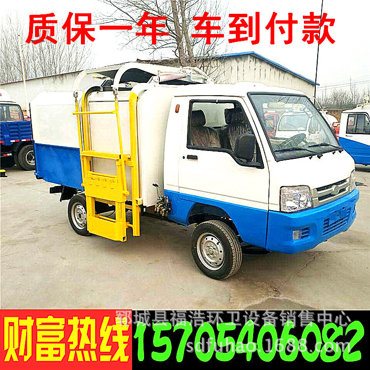 山东厂家直销电动垃圾车 新能源电动挂桶垃圾车 纯电动四轮垃圾车