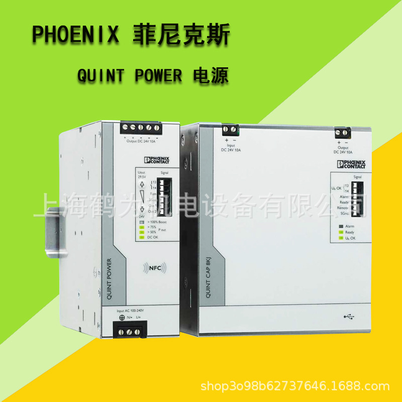QUINT-PS/3AC/24DC/20/NEFSET菲尼克斯 初级开关电源,QUINT POWER