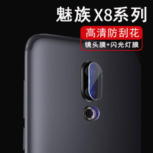 适用于魅蓝note9/8镜头保护膜魅族16th/15Plus后摄像头钢化膜厂家