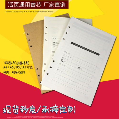 a5 notebook inner core 6-hole loose-leaf core a4 hand ledger separated 25k inner pages student B5 loose-leaf book wholesale