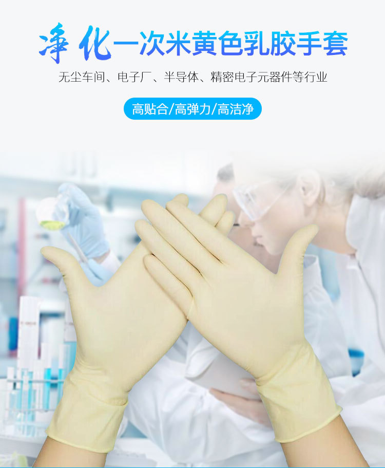 9寸净化乳胶手套