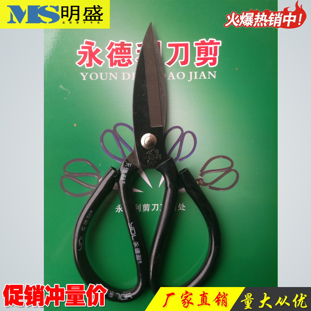 厂家直销永德利工业民用剪刀D01缝纫剪P01 P03皮革剪刀家用大头剪