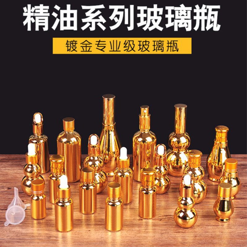 电镀金色玻璃精油瓶10-100ml旋盖空瓶调配瓶胶头滴管瓶批发分装瓶