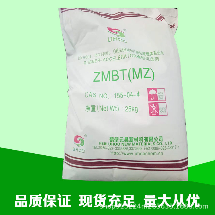 元昊新材料橡胶促进剂纯白色ZMBT(MZ),