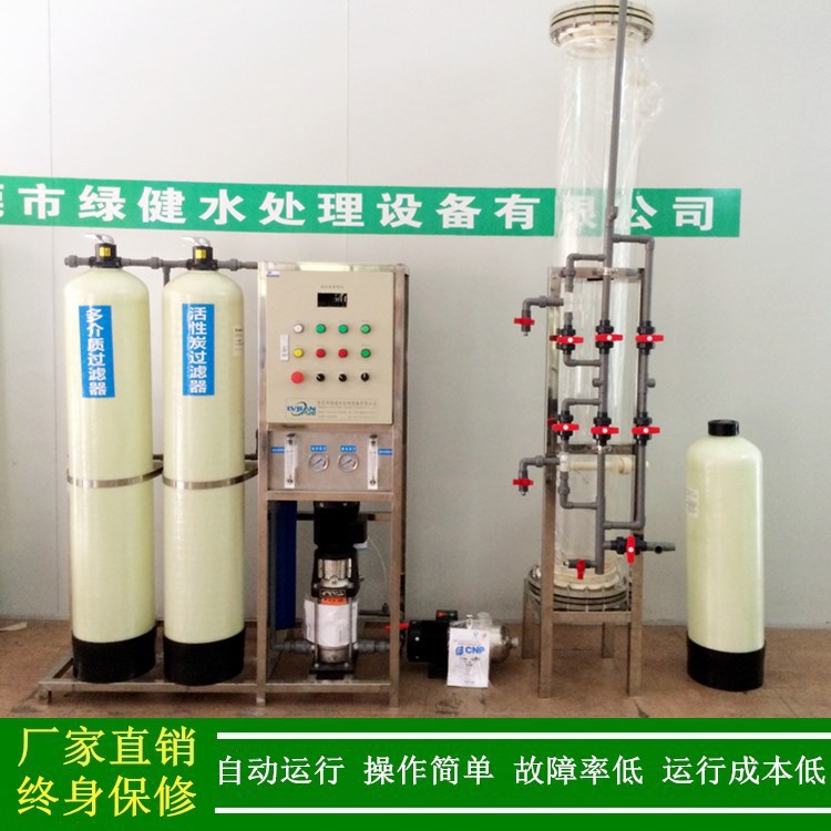 【去离子水】墨水配液用去离子超纯水机 海丰高纯水制取设备