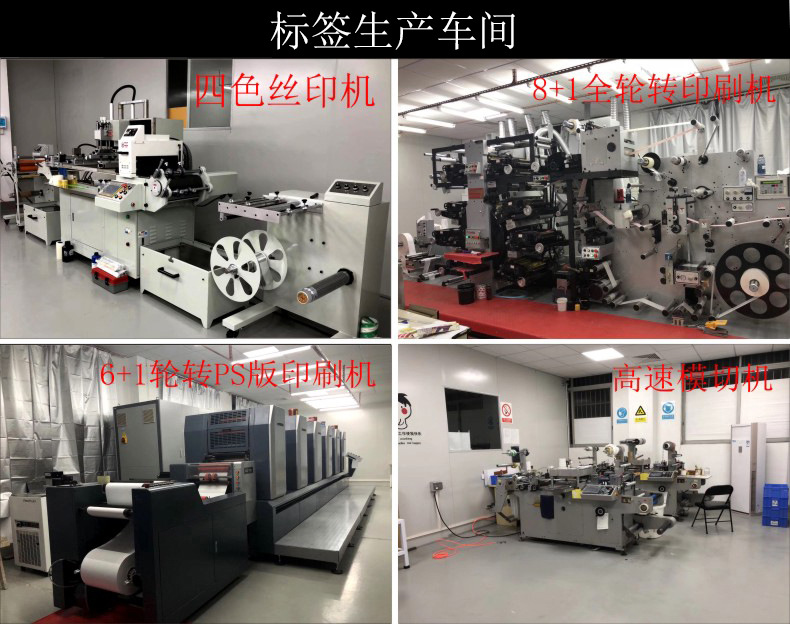 标签生产车间