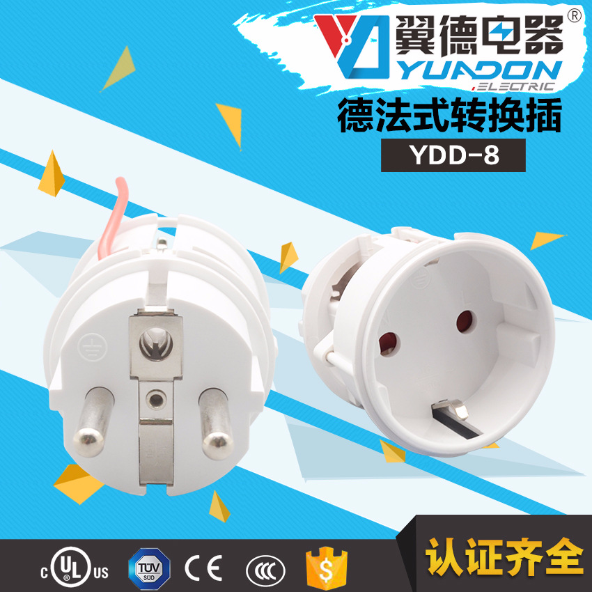 德式转接头 欧式转法式转换插 YDD-8德转法式  智利转法式