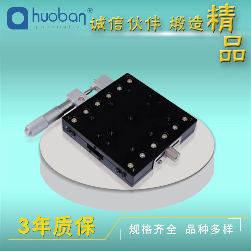伙伴厂家直销70 x70XY轴铝合金微调滑台手动可调交叉导轨位移平台