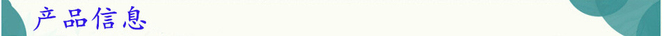 产品信息