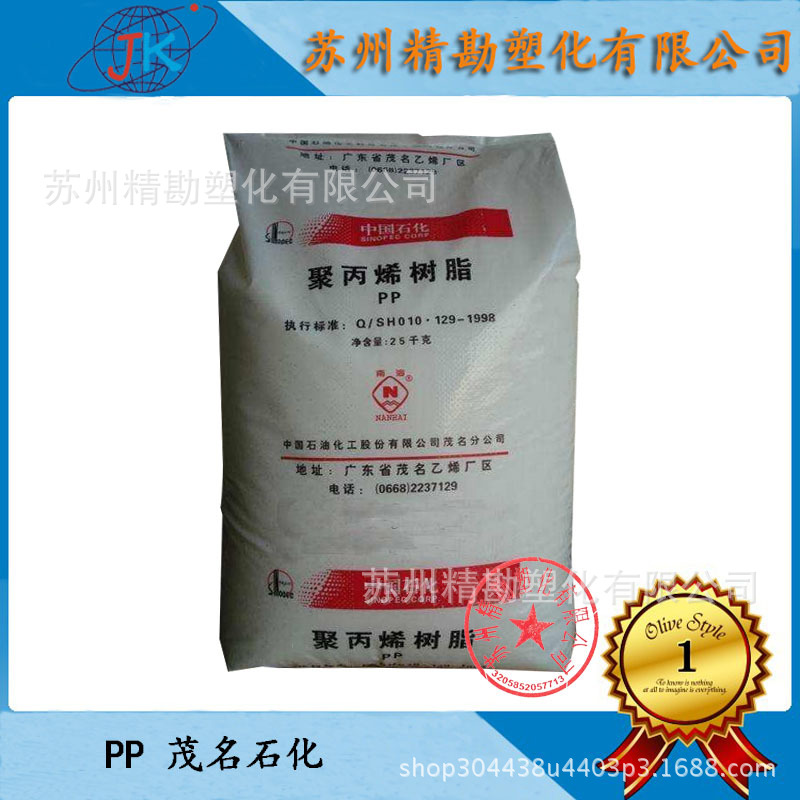 PP  茂名石化 HT9025M透明级 高流动   电子电器部件  聚丙烯颗粒