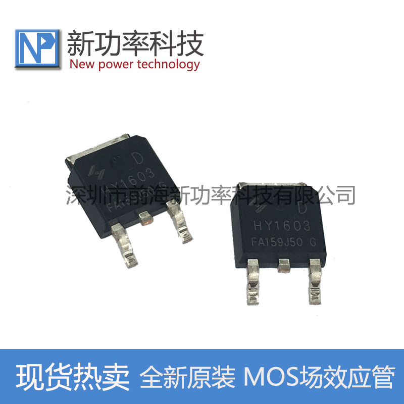 HY1603D 场效应管 62A 30V 贴片TO252 MOS-N沟道 全新原装