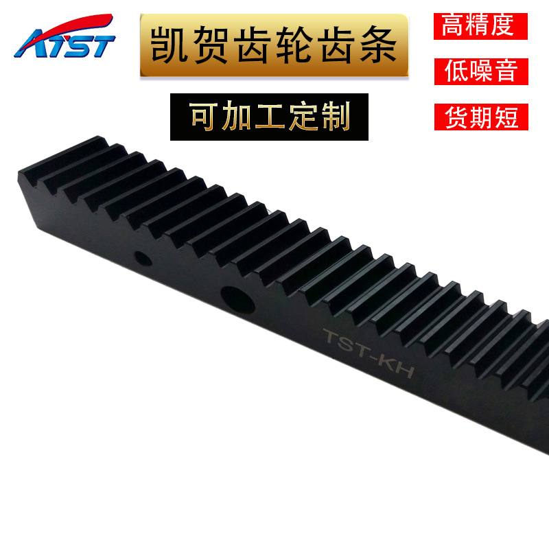 台湾凯贺KH进口高精密淬火斜齿条机械传动件齿条齿轮批发